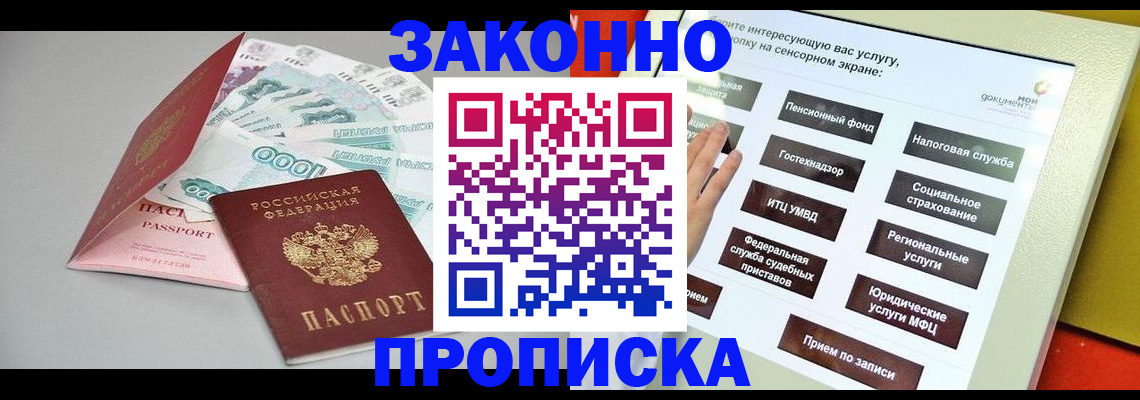 временная регистрация для школы в Петухово